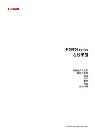 CANON佳能PIXMA MG5780